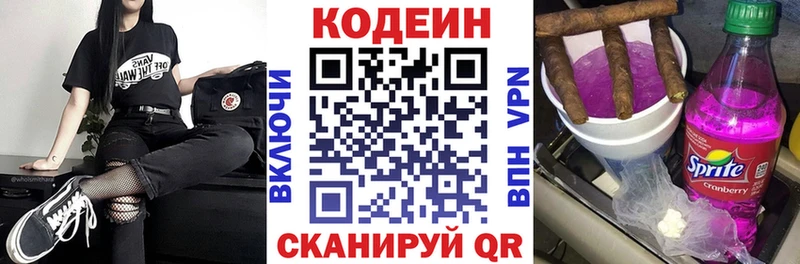 Кодеин напиток Lean (лин)  цены   kraken зеркало  Сланцы 